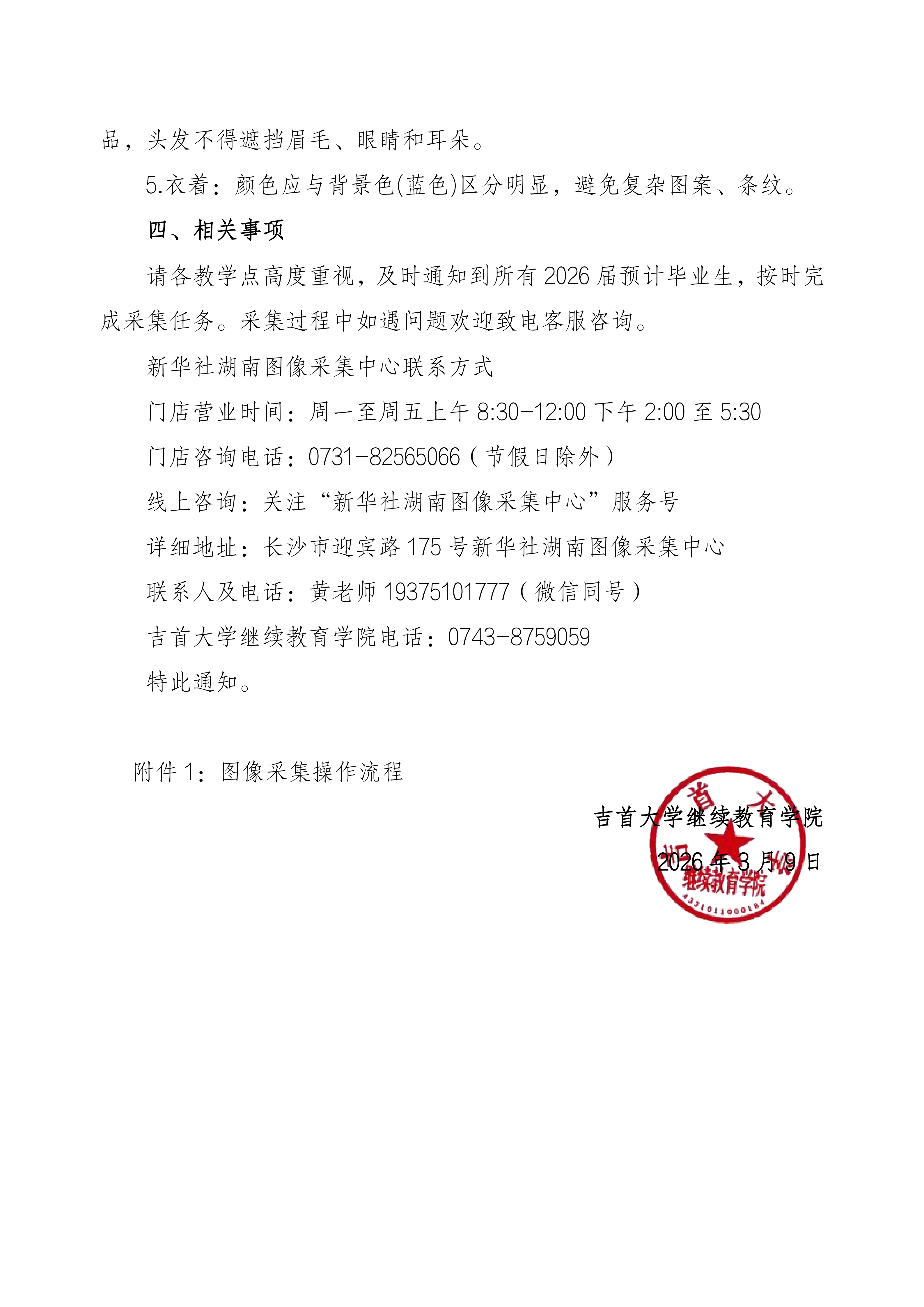 william威廉英国关于做好2026届预计毕业生图像信息采集的通知_03.png